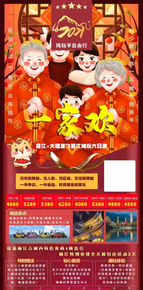 源文件下載【享設計】搜索編號：69930004967758968【云南旅游海報 】