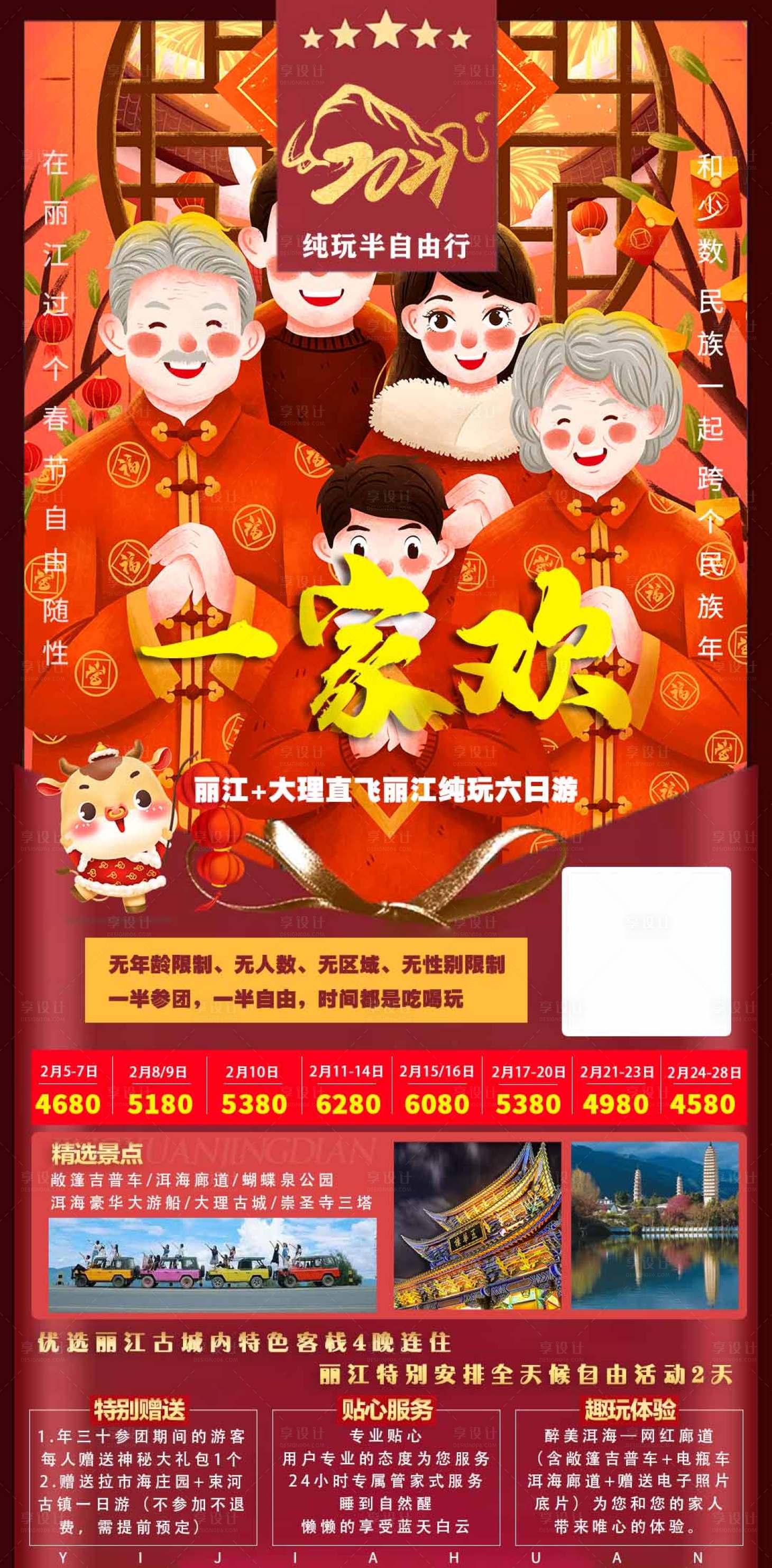 源文件下載【享設計】搜索編號：69930004967758968【云南旅游海報 】