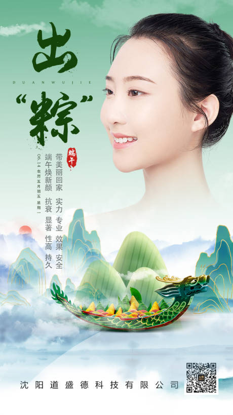 源文件下载【医美端午节海报】编号：75360005024535581