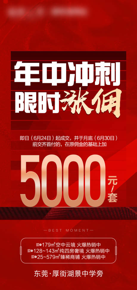 源文件下載【地產海報】編號：53300005262143137