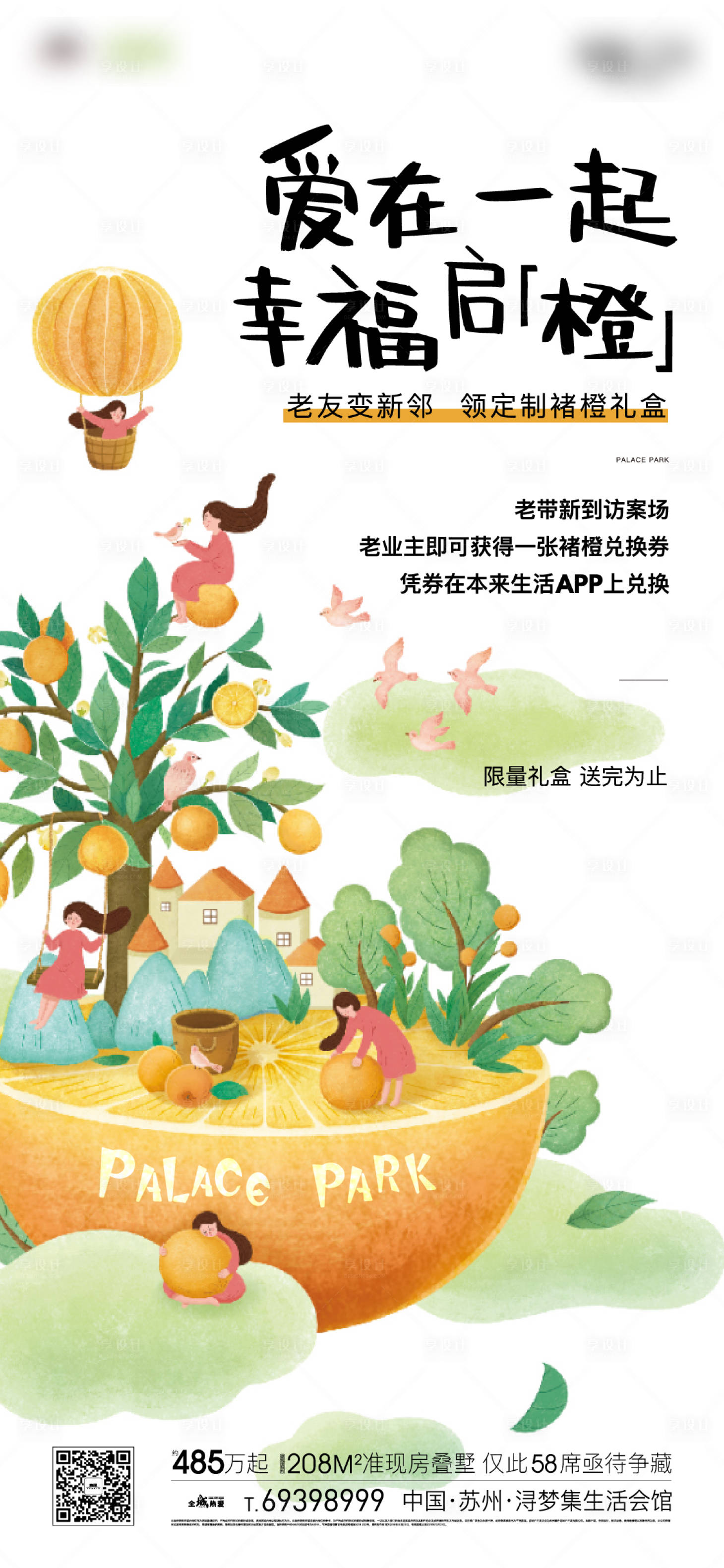 源文件下載【享設計】搜索編號：72320005243983931【地產送橙刷屏】