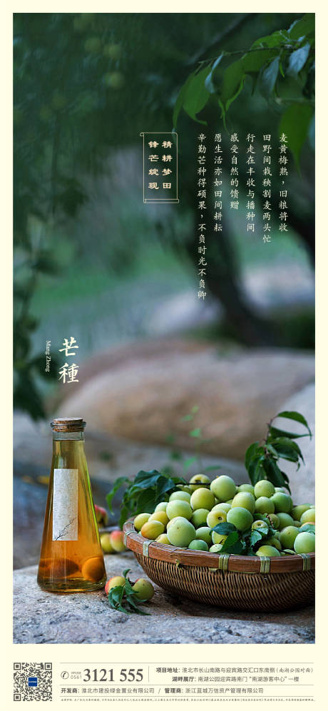 源文件下載【芒種微信海報】編號：78910005264183215