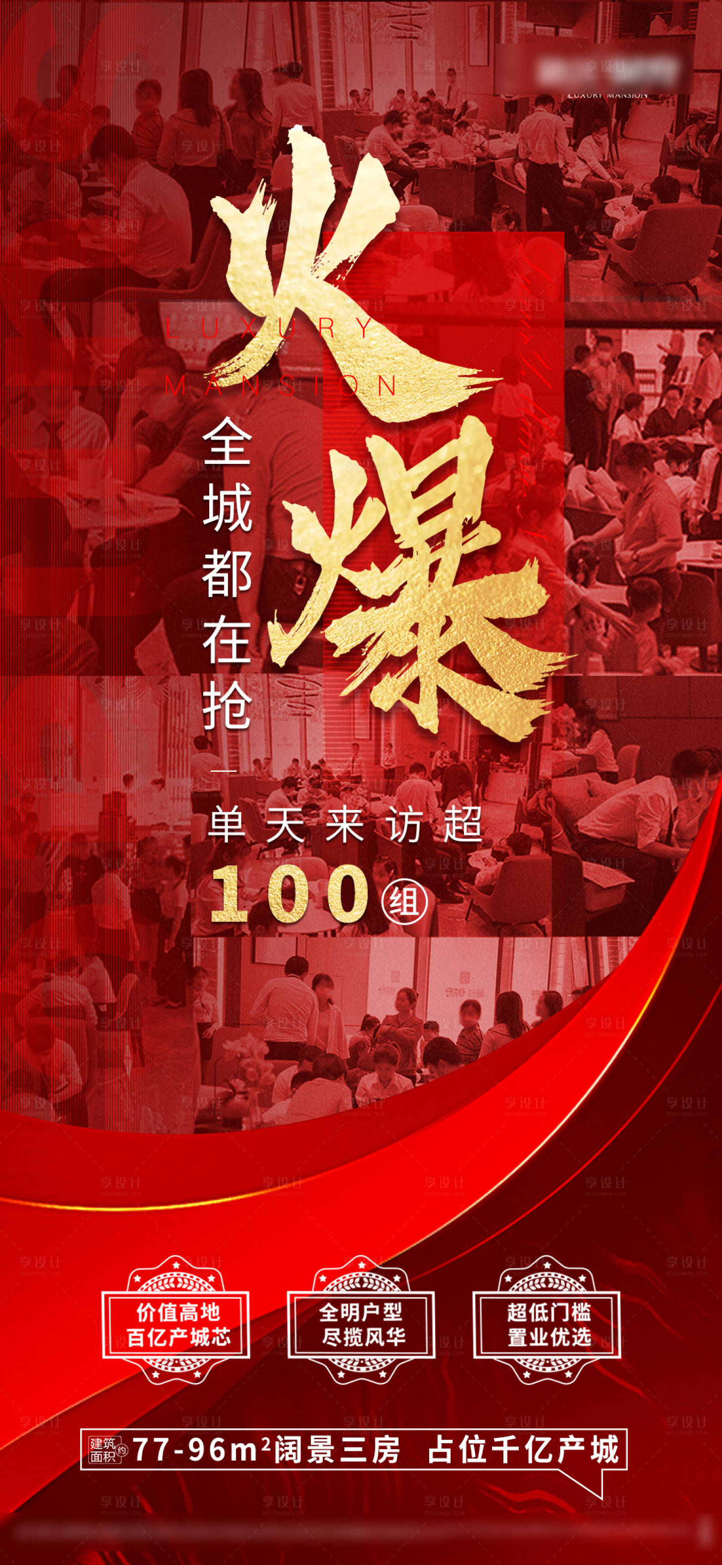 源文件下载【楼盘房地产促销海报设计】编号：73360005253818540