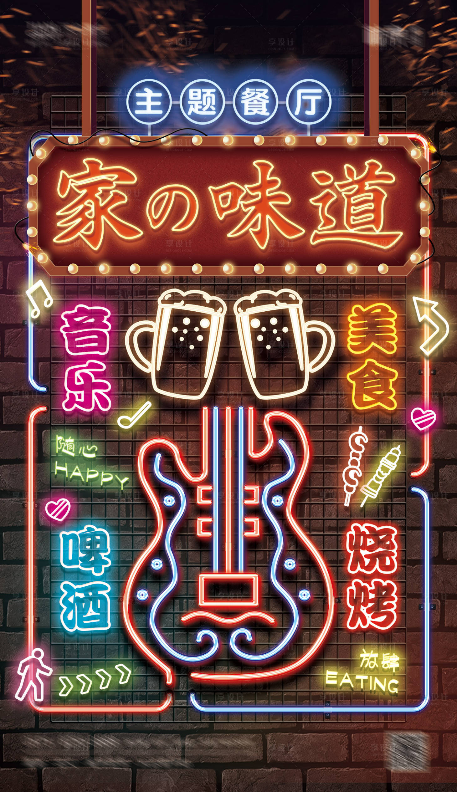 源文件下載【享設計】搜索編號：10730002637142589【霓虹燈餐飲燒烤音樂酒吧海報】