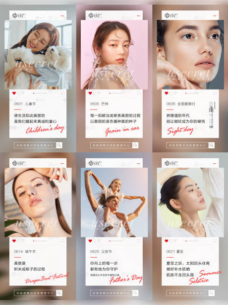 源文件下载【享设计】搜索编号：39450005005877680【皮肤管理海报】
