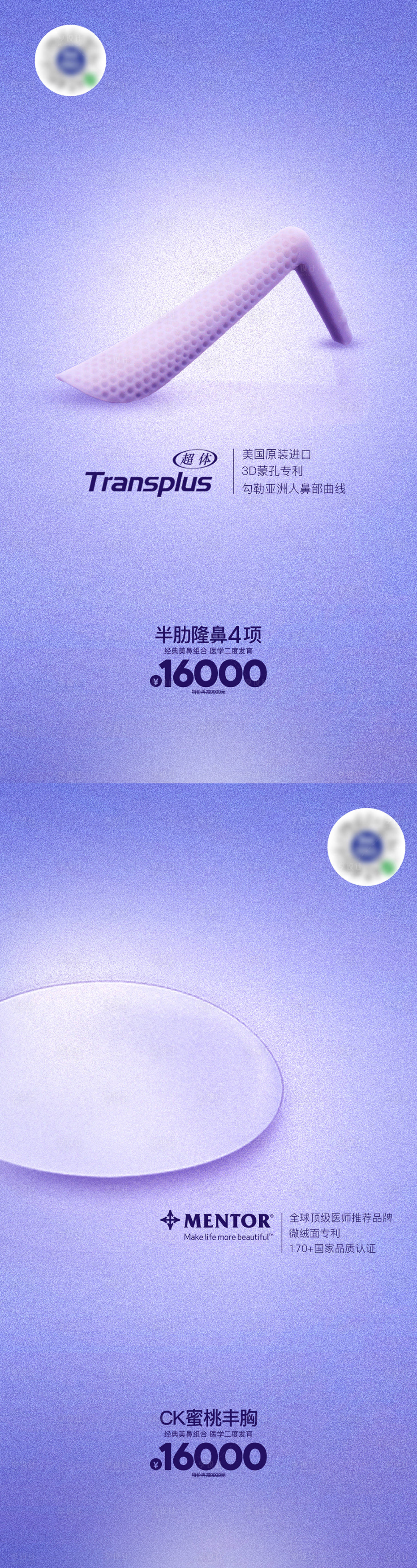 源文件下载【医美假体创意海报】编号：90290005036426725