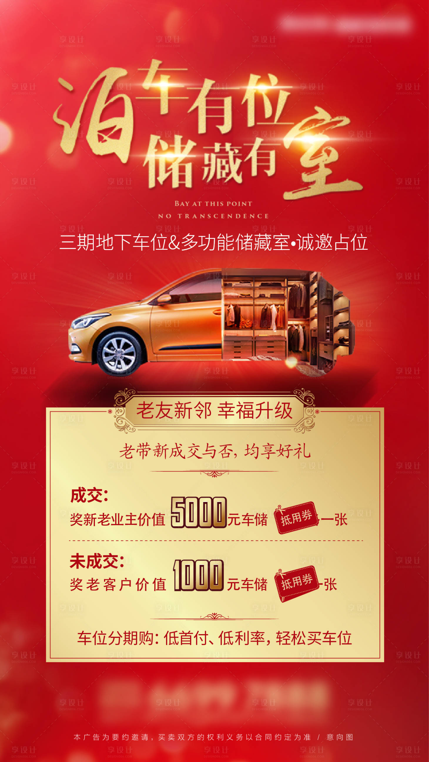 源文件下载【享设计】搜索编号：75130005189117449【停车位储藏室】