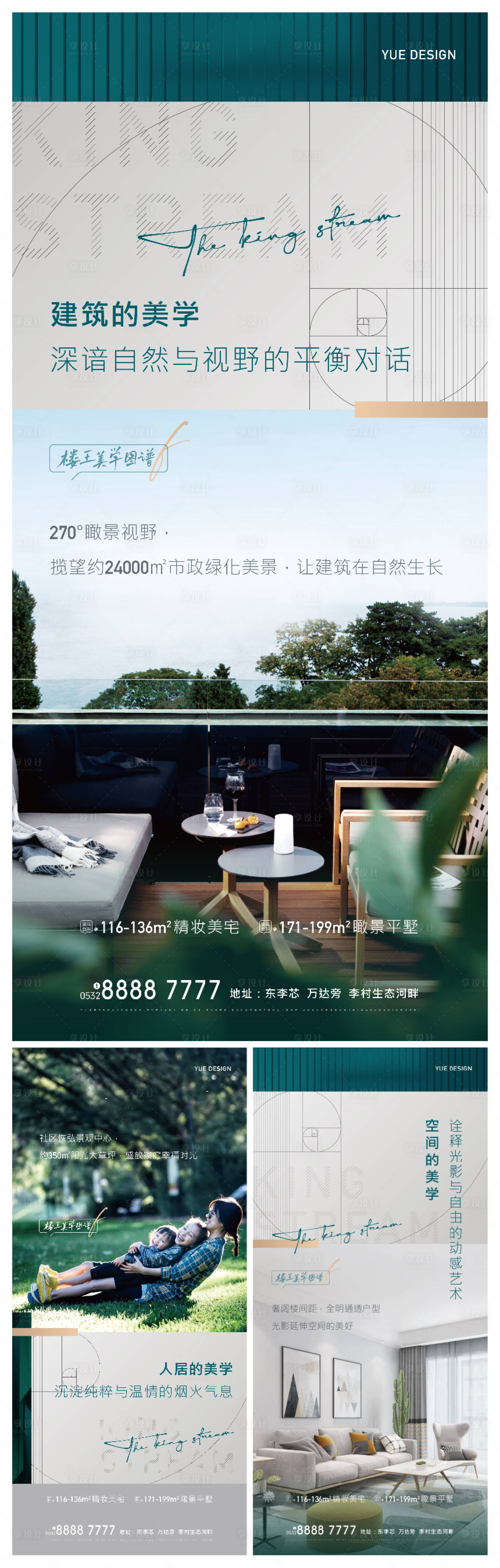 源文件下载【享设计】搜索编号：44190004980406238【地产园林楼王价值点系列海报】