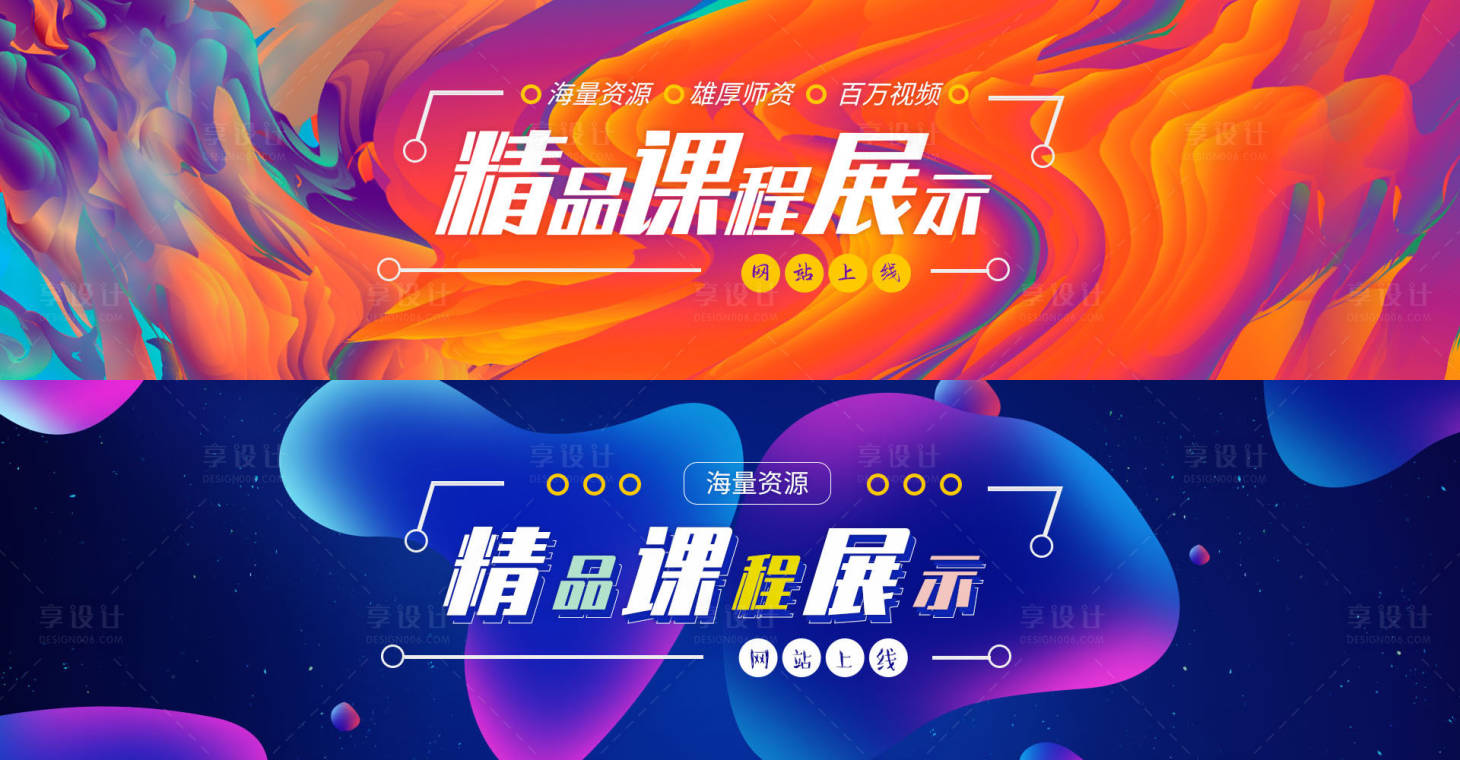 源文件下载【课程轮播图设计】编号：89570005077151038