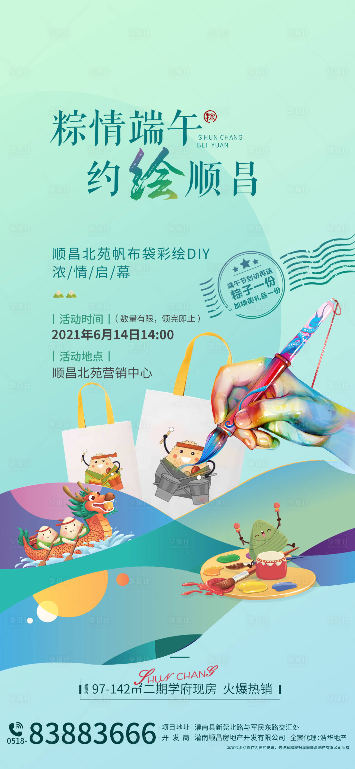源文件下载【享设计】搜索编号：51000005092878486【地产端午节帆布包手绘暖场活动】