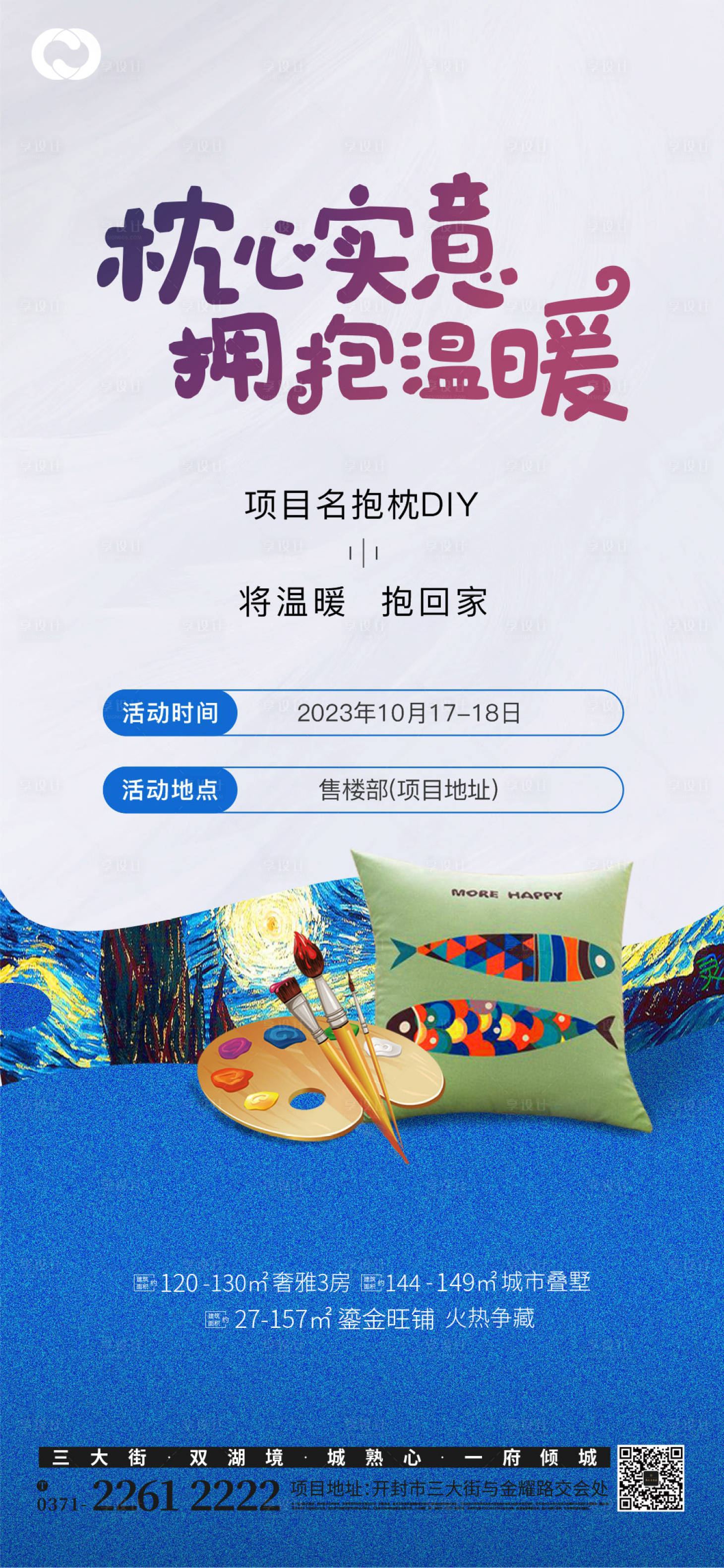 源文件下载【享设计】搜索编号：58750005127812917【抱枕DIY亲子活动枕头】