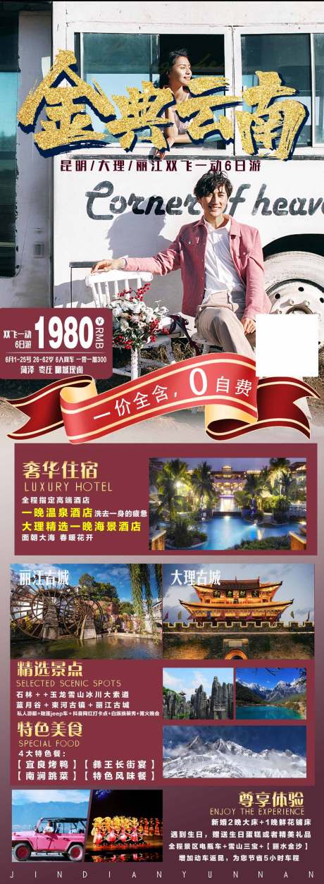 源文件下載【享設計】搜索編號：99440004951251155【金典云南旅游海報】