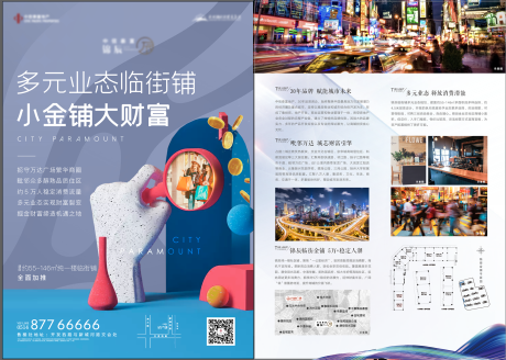 源文件下载【地产商铺抽象创意招商单页】编号：27140005349153211