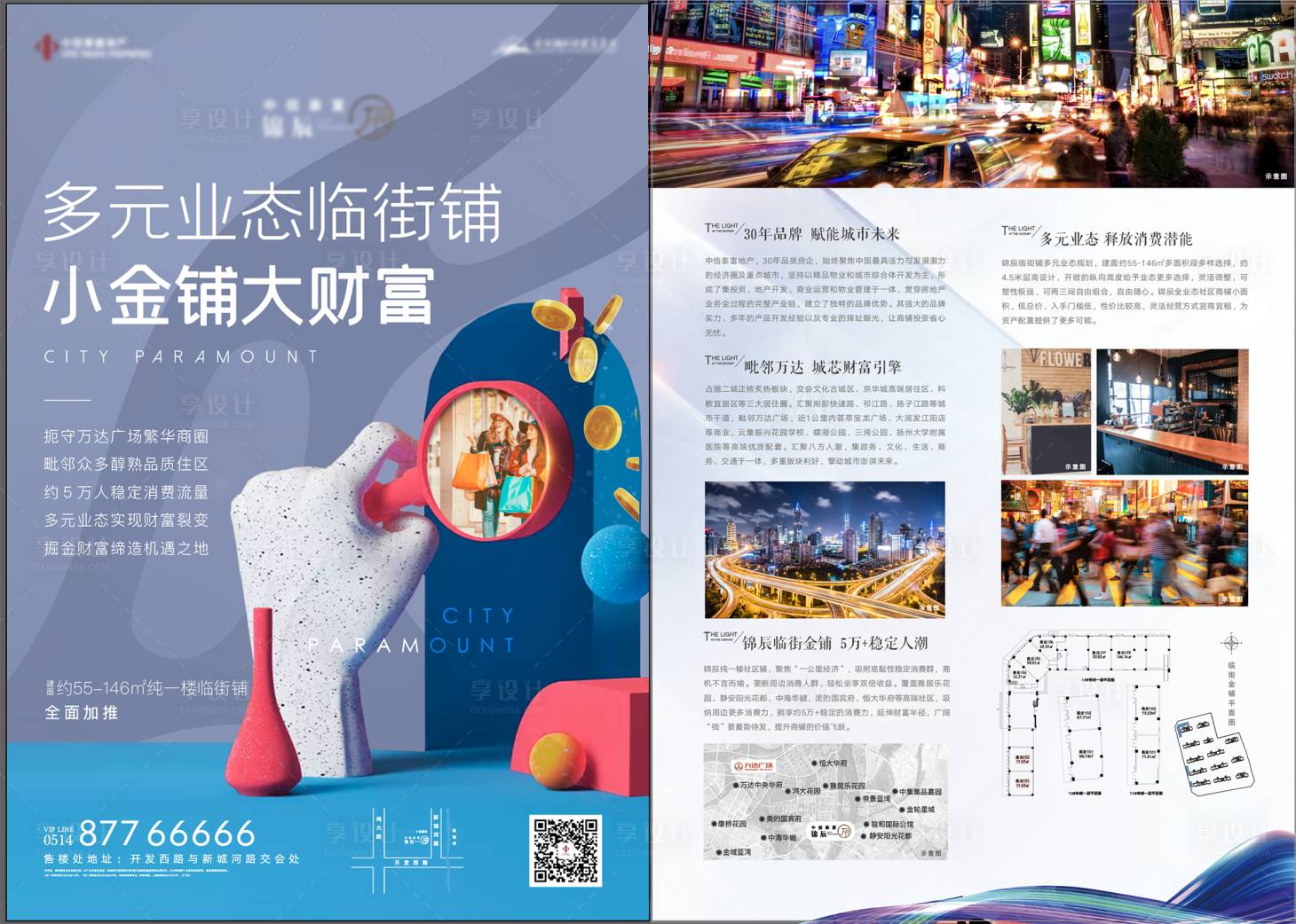 源文件下载【地产商铺抽象创意招商单页】编号：27140005349153211