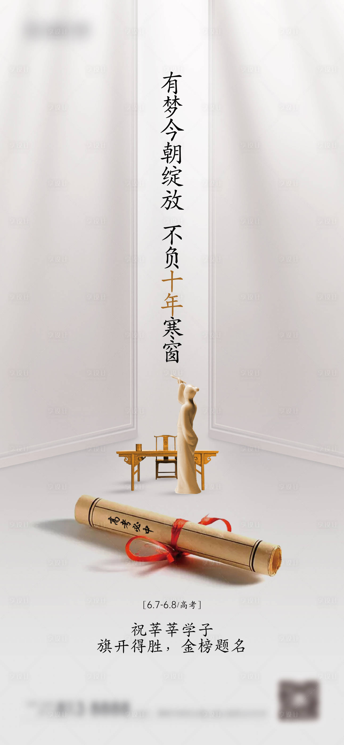 源文件下載【高考加油海報(bào)】編號(hào)：92640005027013469