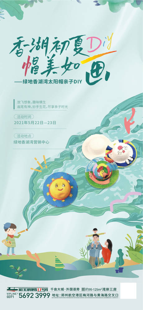 源文件下載【享設計】搜索編號：66220005282108103【地產帽子diy手繪暖場活動單圖】
