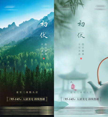 源文件下载【初伏节气系列海报】编号：33860005268047603