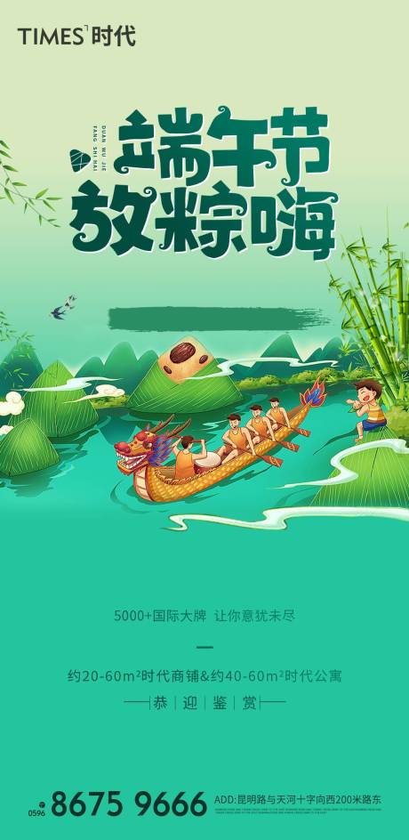 源文件下载【地产端午节海报】编号：43910004945928893