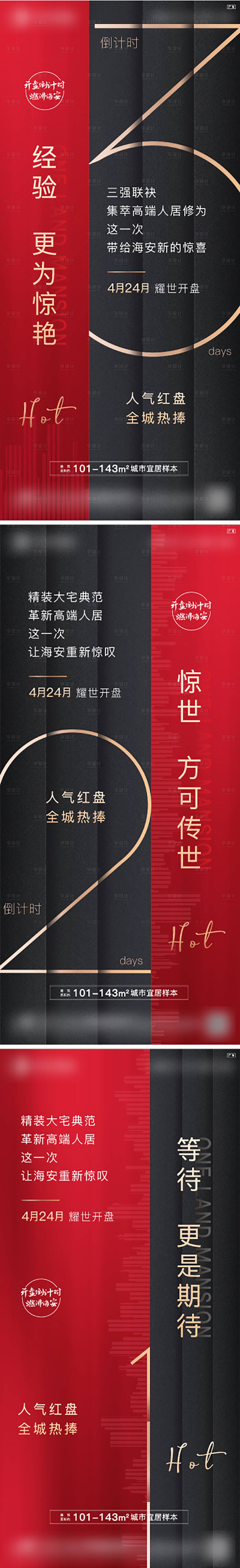 源文件下載【享設計】搜索編號：67680005193902463【地產開盤倒計時】