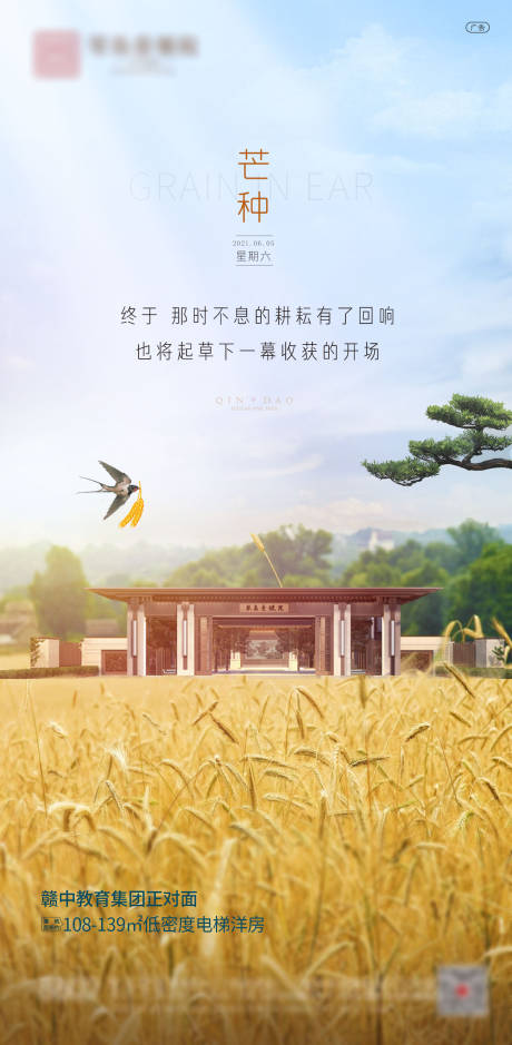 源文件下載【享設(shè)計】搜索編號：88490004935859844【芒種節(jié)氣海報】