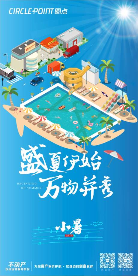 源文件下載【享設(shè)計(jì)】搜索編號(hào)：37800005266956597【小暑海報(bào)】