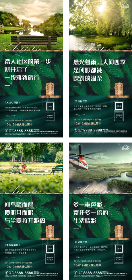 源文件下载【地产洋房价值点园林配套微信H5】编号：29140005207294044