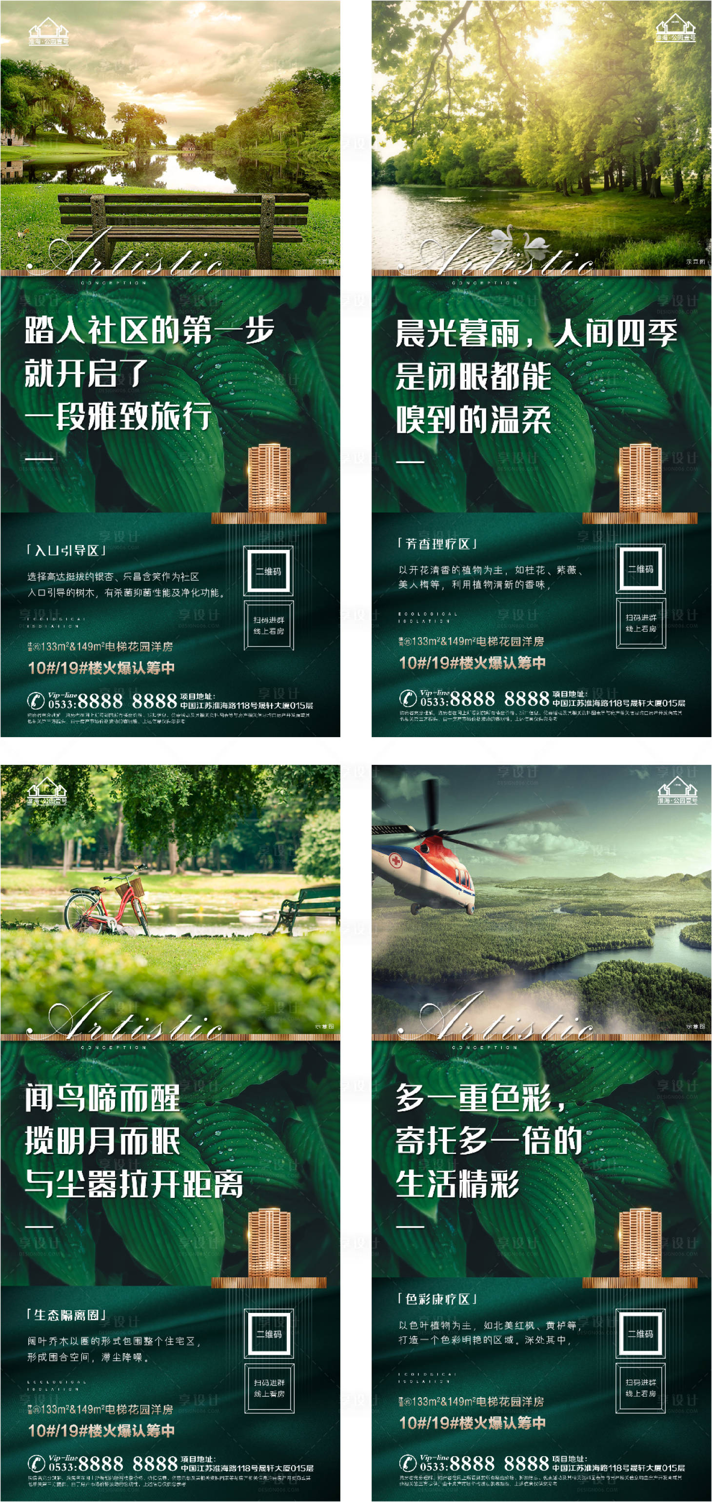 源文件下载【享设计】搜索编号：29140005207294044【地产洋房价值点园林配套微信H5】