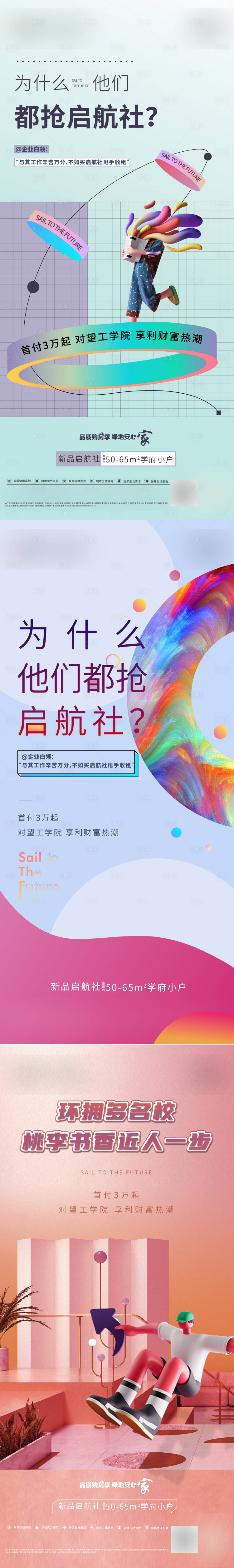 源文件下載【地產價值點系列海報】編號：73050005031876667
