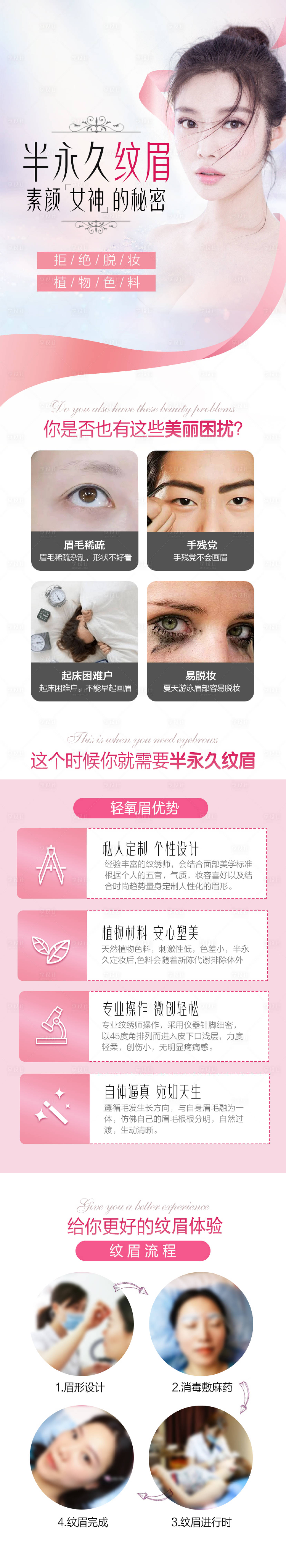 源文件下載【享設計】搜索編號：42060005139125256【高端大氣電商醫美小清新紋眉詳情頁】