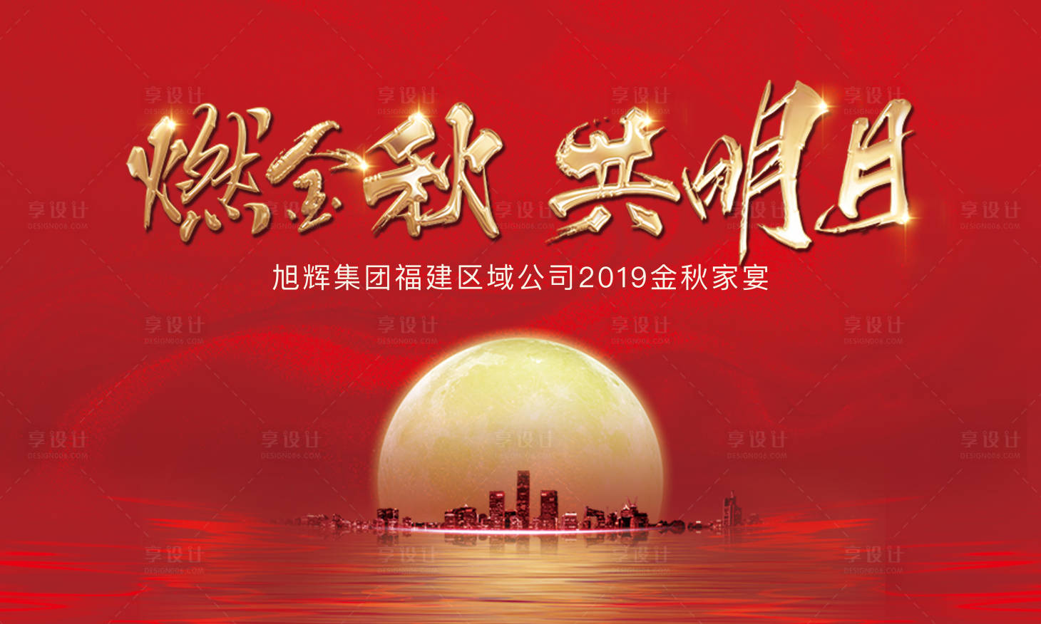 源文件下载【享设计】搜索编号：27930005301814432【中秋国庆活动桁架】