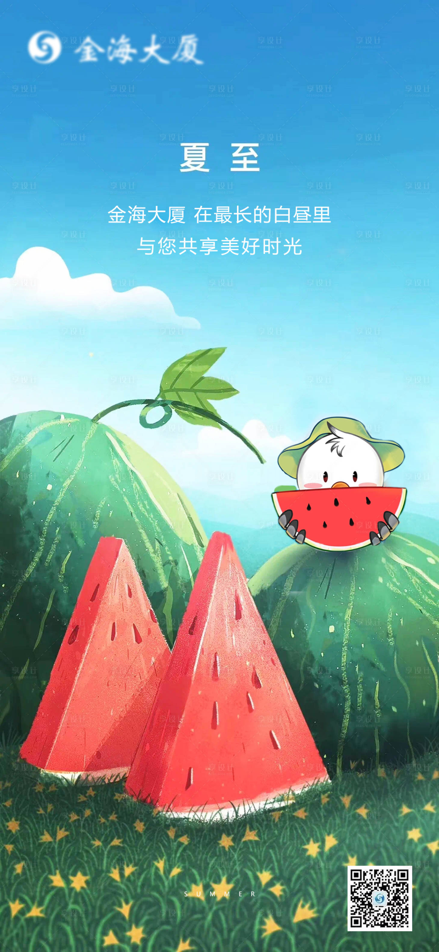 源文件下载【享设计】搜索编号：99240005133485563【夏至节气海报】