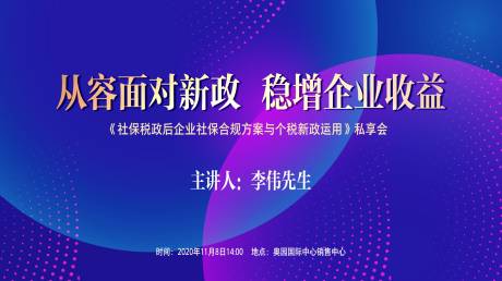 源文件下载【企业财政讲座展板】编号：20210607103235433