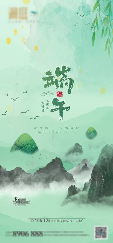 源文件下载【地产端午节海报】编号：73630005003803817