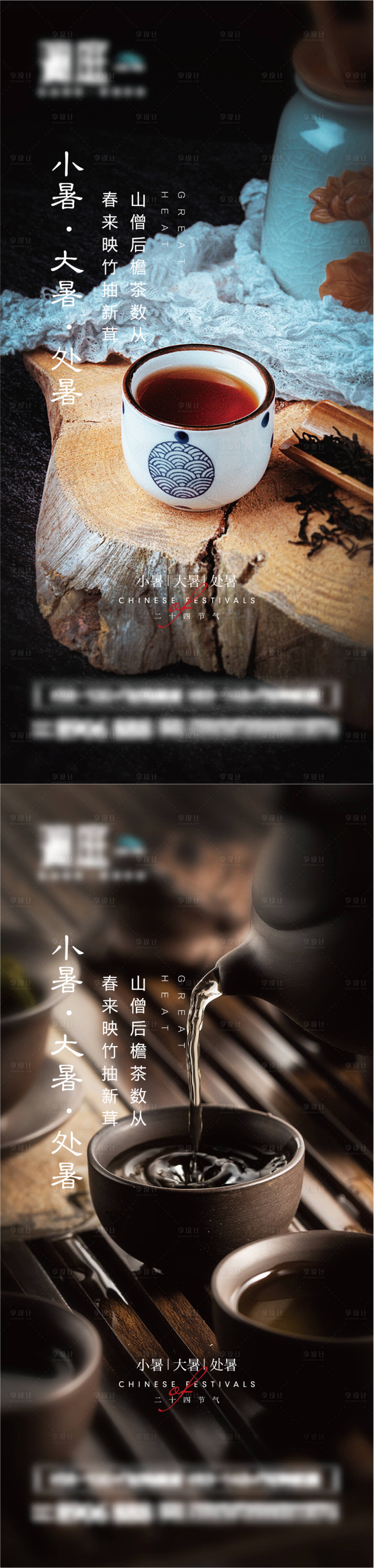 源文件下载【小暑大暑处暑节气系列海报】编号：38580005181976478