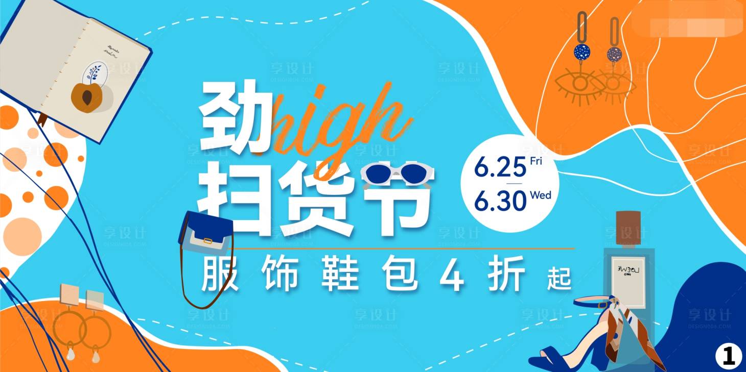 源文件下载【享设计】搜索编号：63370005343813156【购物中心夏季扫货促销购物节主KV】