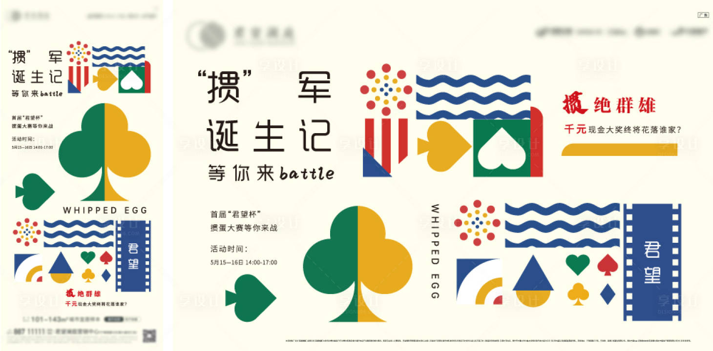 源文件下载【享设计】搜索编号：44460005194069356【掼蛋活动】