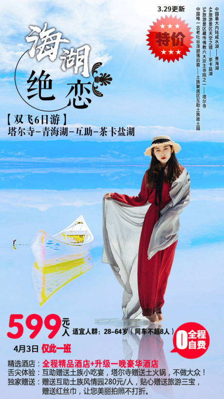 源文件下載【享設計】搜索編號：40170004960386424【海湖絕戀】