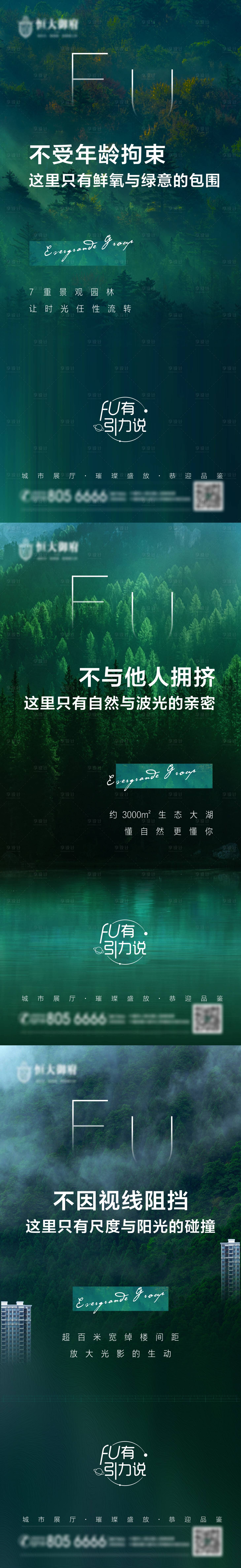 源文件下載【享設計】搜索編號：18920005112474999【綠色湖居價值點系列稿】