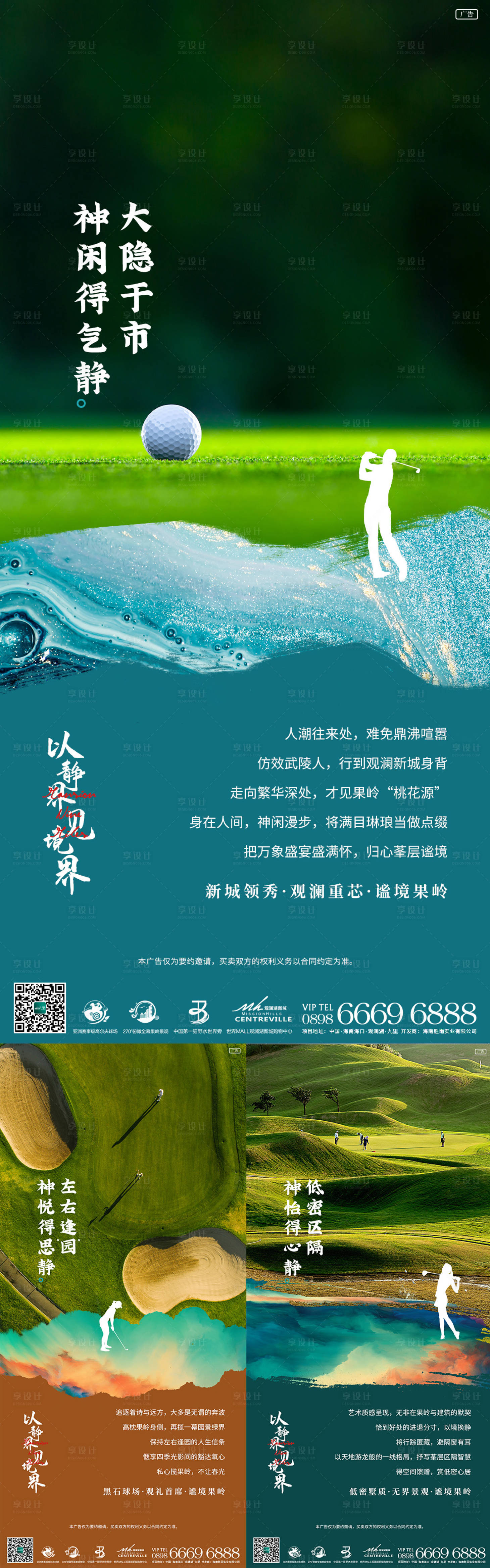 源文件下載【享設(shè)計(jì)】搜索編號(hào)：25130004932977705【地產(chǎn)果嶺高爾夫球場(chǎng)賣點(diǎn)系列海報(bào)】