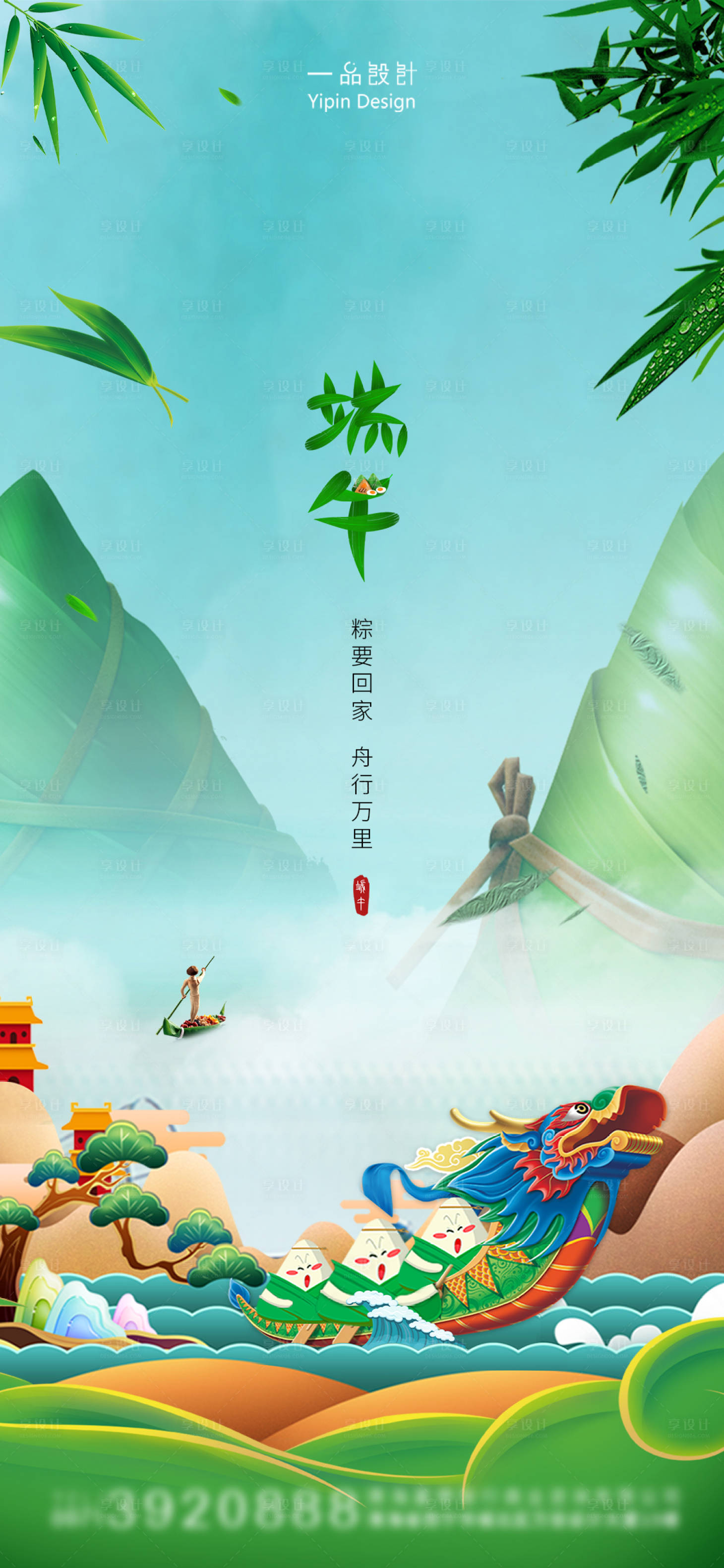 源文件下载【享设计】搜索编号：67450004967582813【端午节海报】