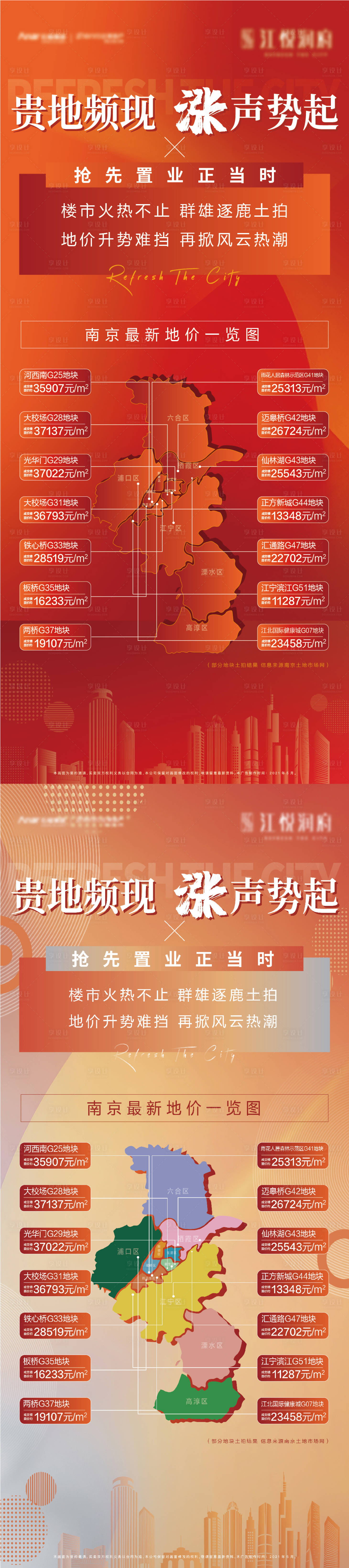 源文件下載【享設計】搜索編號：62560004969558914【地產土拍地圖價值點系列海報】