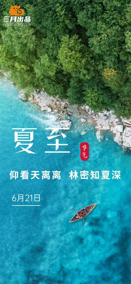 源文件下载【夏至】编号：56240005222414444