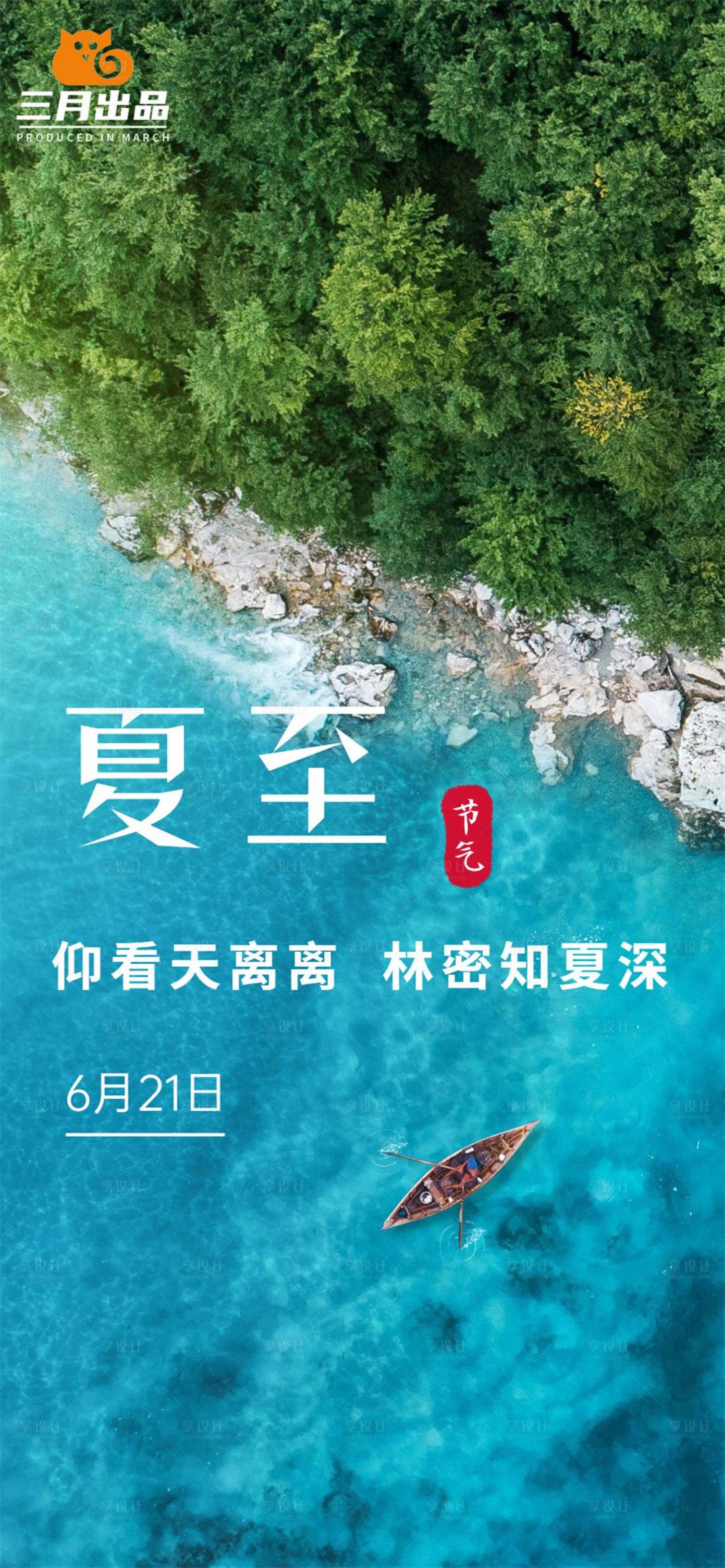 源文件下载【享设计】搜索编号：56240005222414444【夏至】