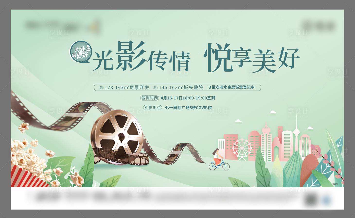 源文件下載【享設計】搜索編號：46360005266145009【觀影活動】