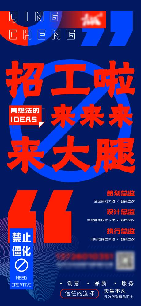 编号：20210622160342175【享设计】源文件下载-招工招聘海报创意设计广告公司独特