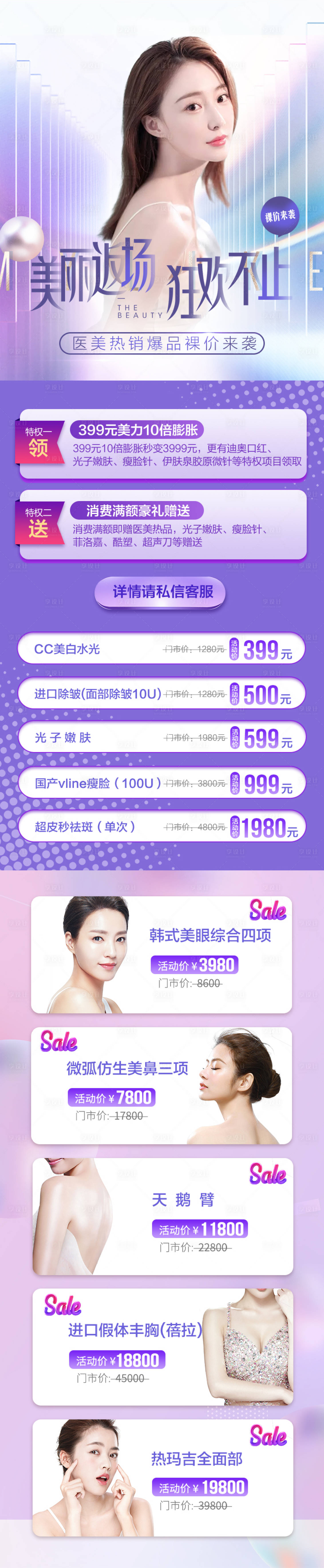 源文件下載【享設(shè)計】搜索編號：15270005139277506【高端大氣電商醫(yī)美詳情頁】