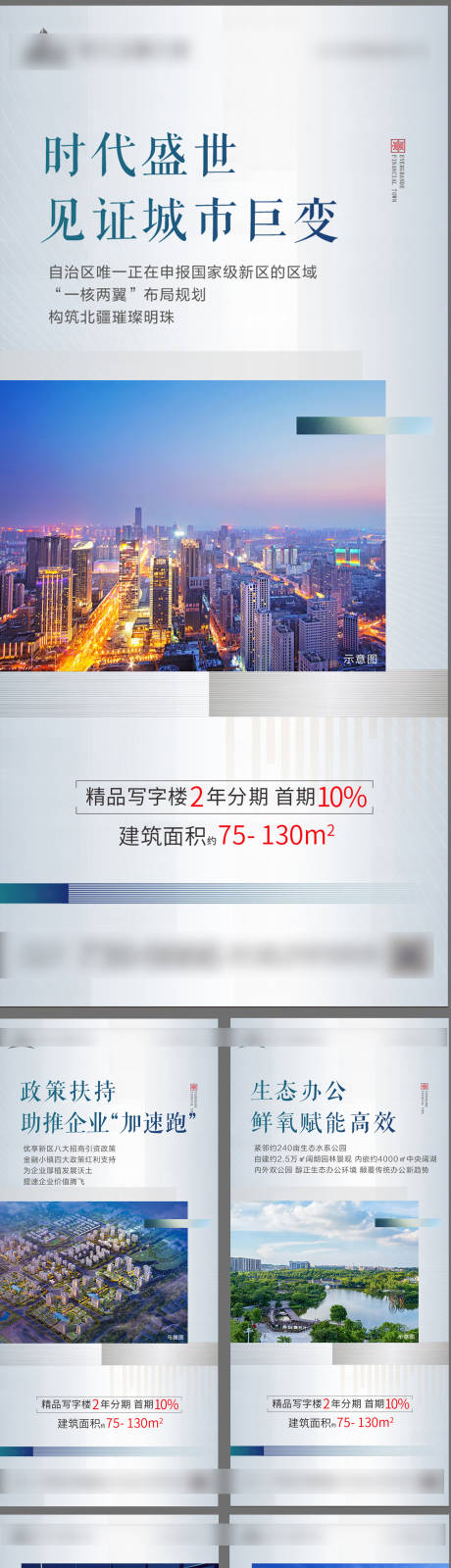 源文件下载【享设计】搜索编号：74970005191963109【地产写字楼系价值点系列海报】