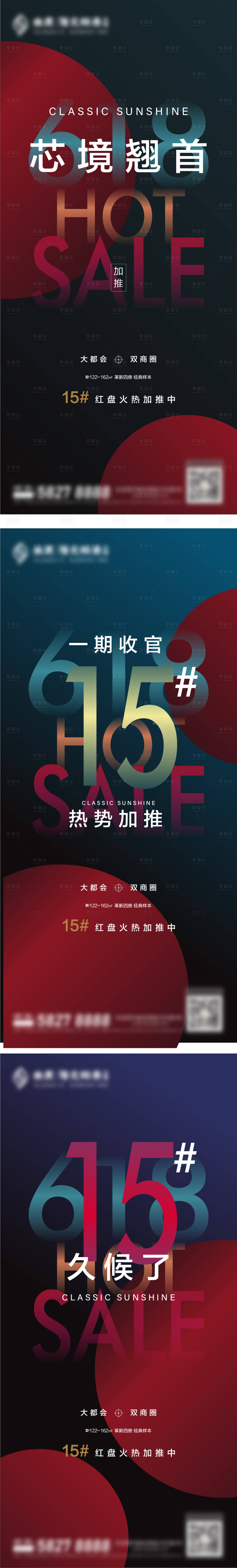 源文件下載【享設(shè)計】搜索編號：23640005031161768【創(chuàng)意618強(qiáng)勢加推系列稿】