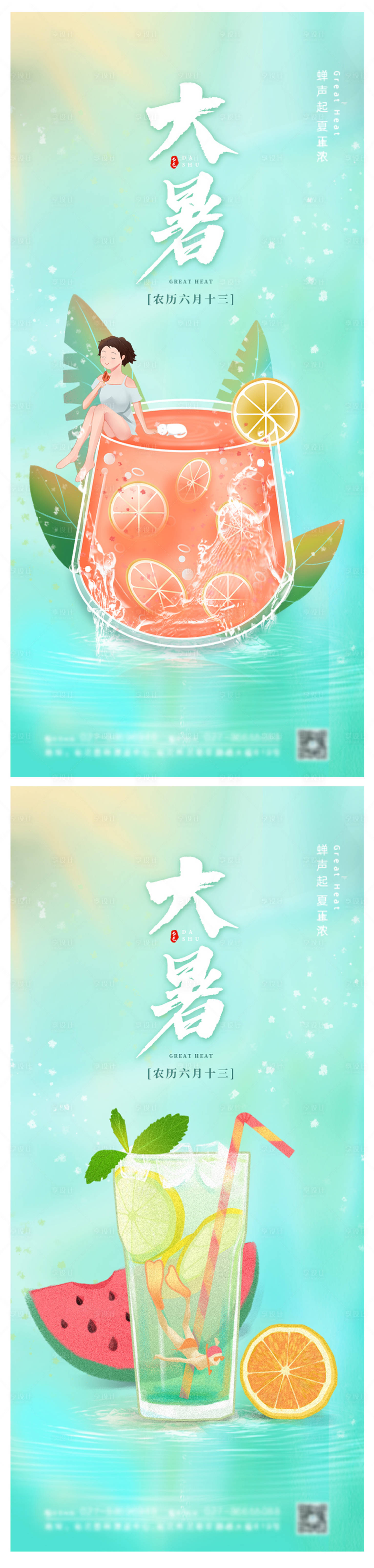 源文件下載【享設計】搜索編號：74560005244174259【清新手繪大暑節(jié)氣系列海報】