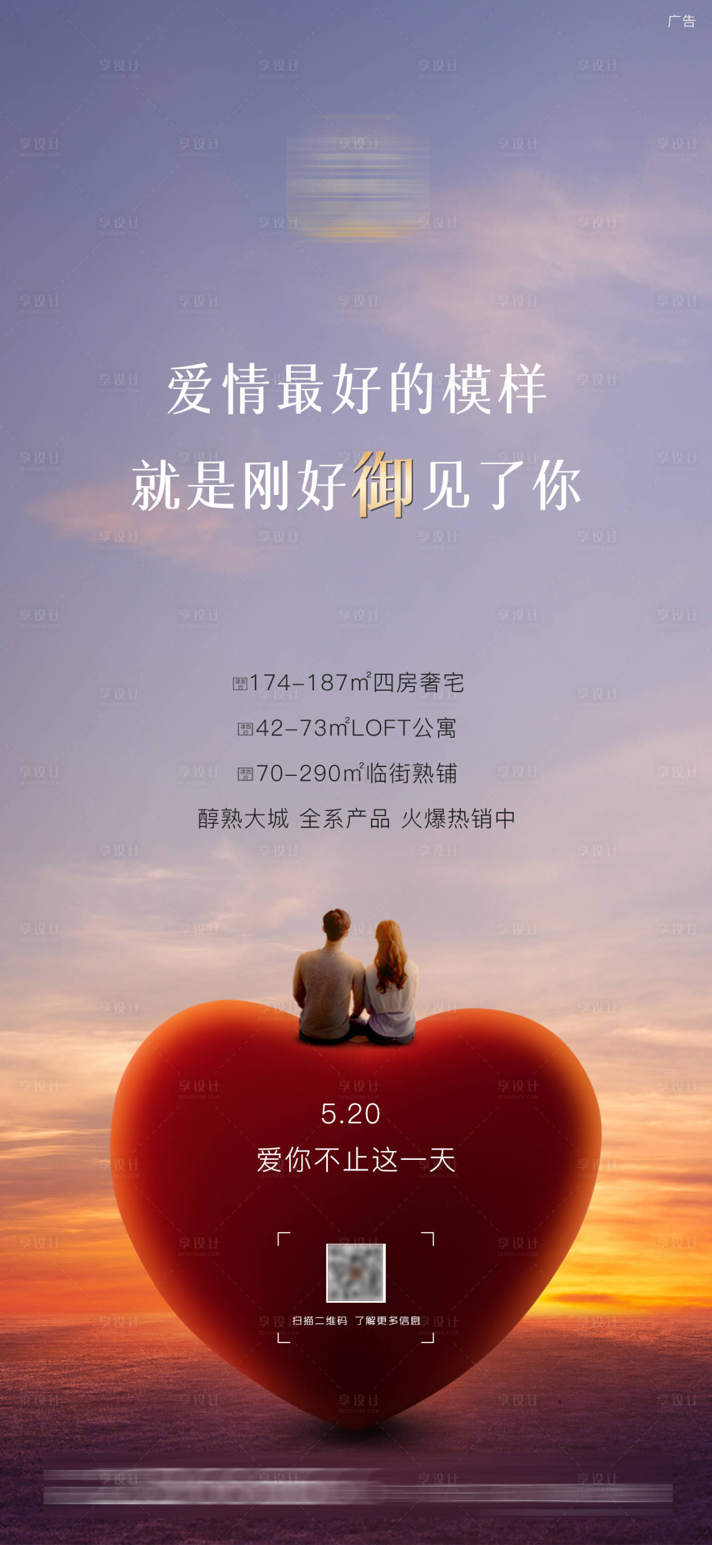 源文件下載【享設計】搜索編號：14850005335338356【520情人節微信海報】